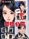 爱情公寓:一菲我谈,诺澜我娶!