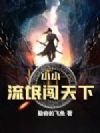 小小流氓闯天下