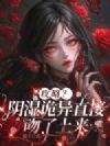 攻略?阴湿诡异直接吻了上来