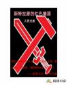 斯特拉瑟的红色德国