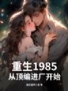 1985Ӷʼ