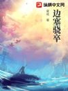 边塞骁卒