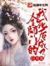 我死后成了全师门的白月光